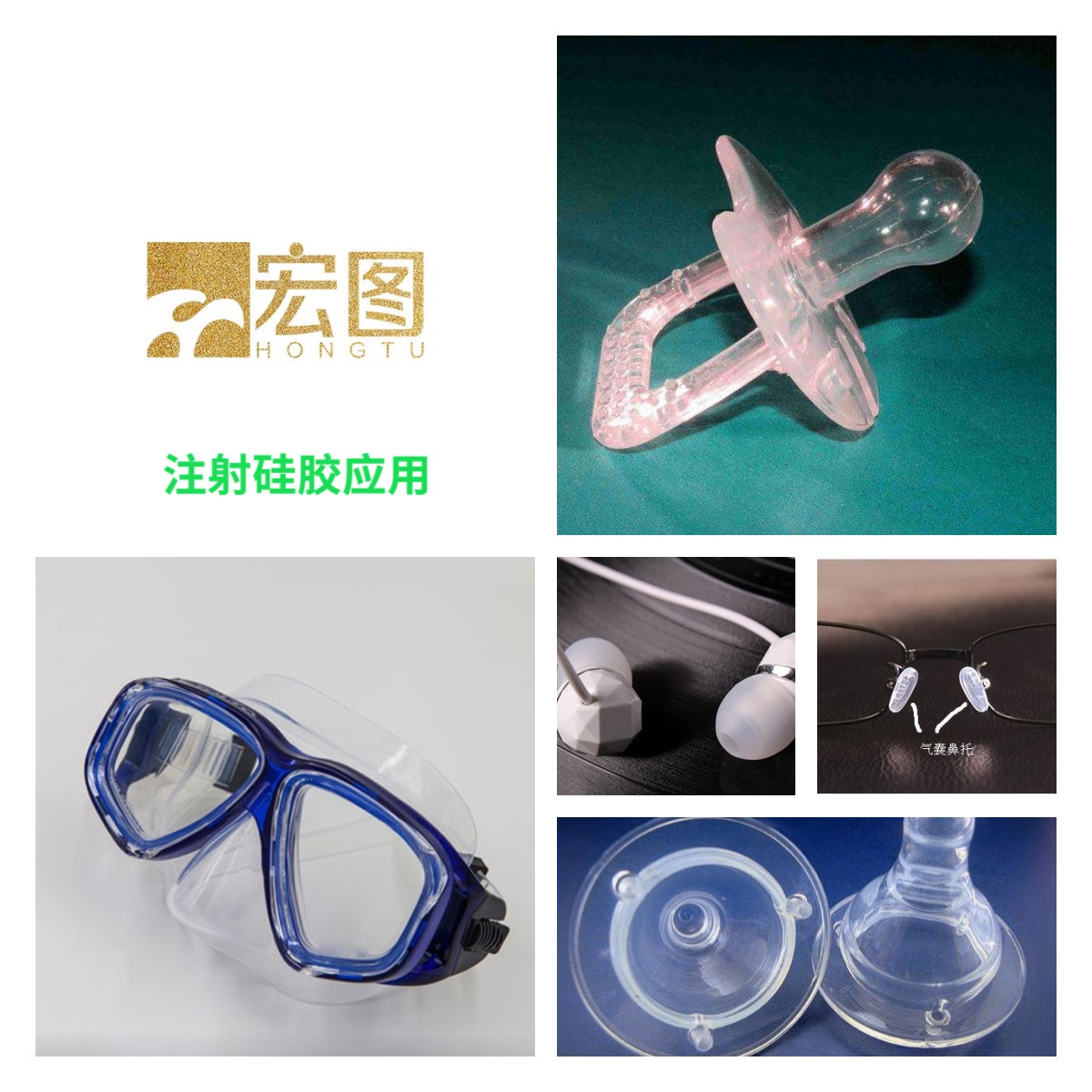 模具硅膠如何成型是注射還是注塑 ？