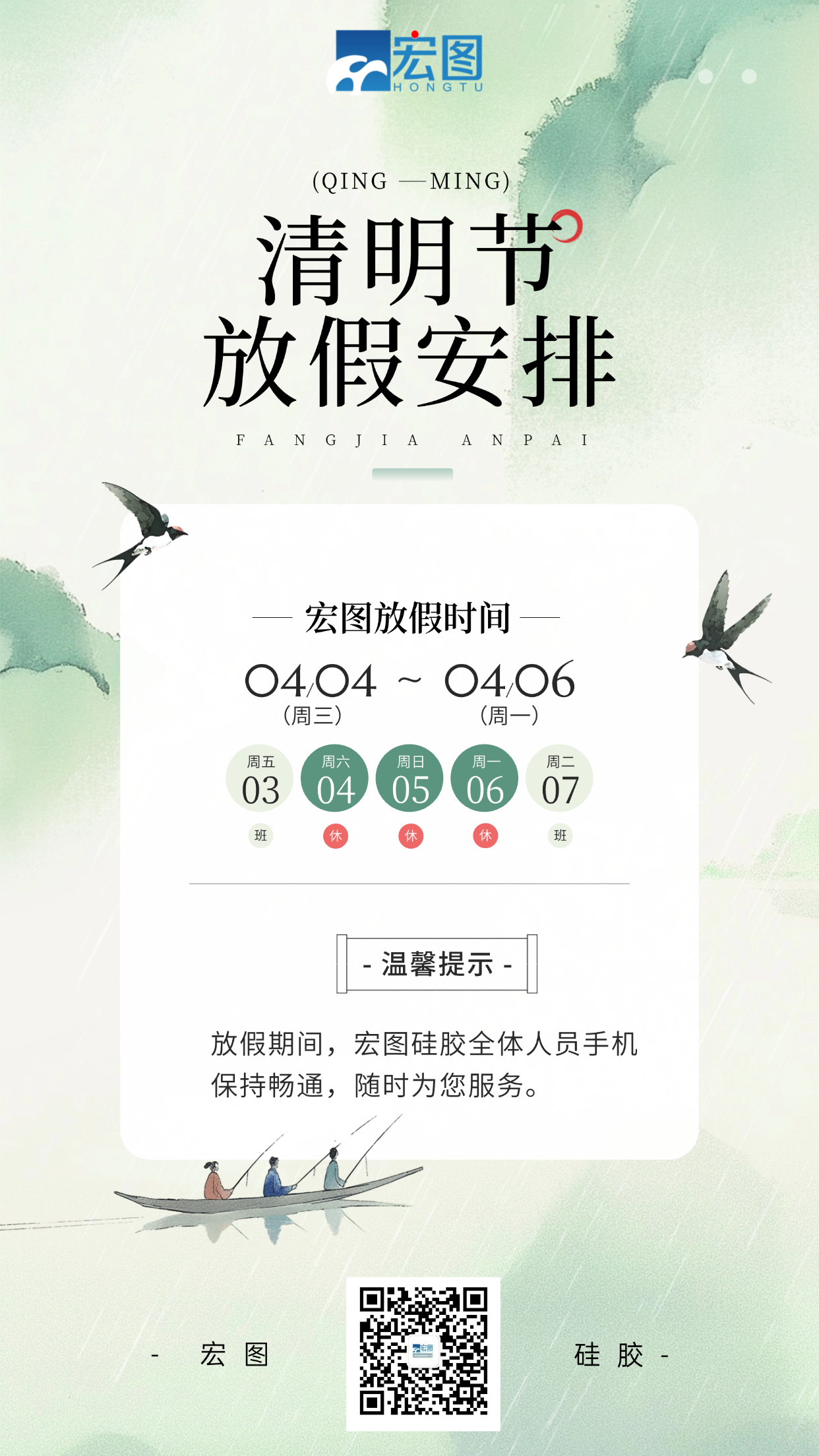 宏圖硅膠2026年清明放假通知!